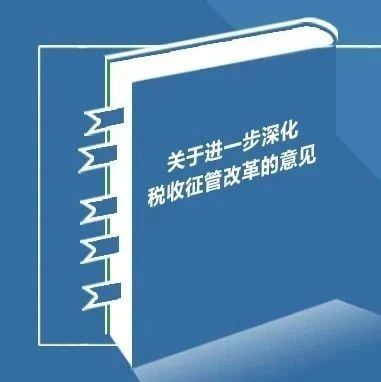 税收征管最新动态，挑战与机遇的并存分析