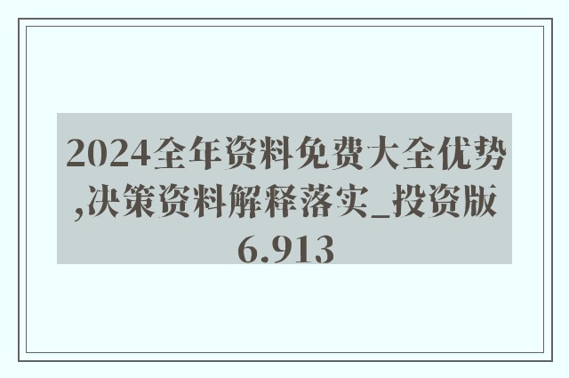 2024正版资料免费大全,数据引导计划设计_领航款89.431