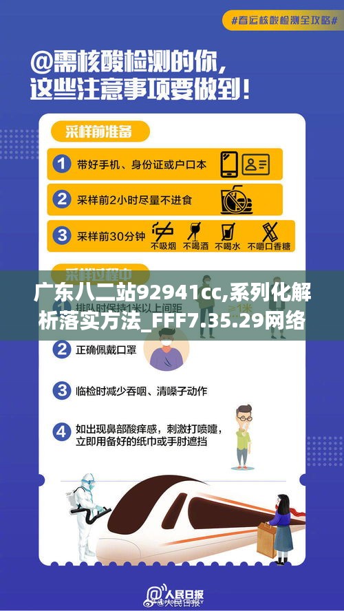 广东二八站92941｜实证解答解释落实