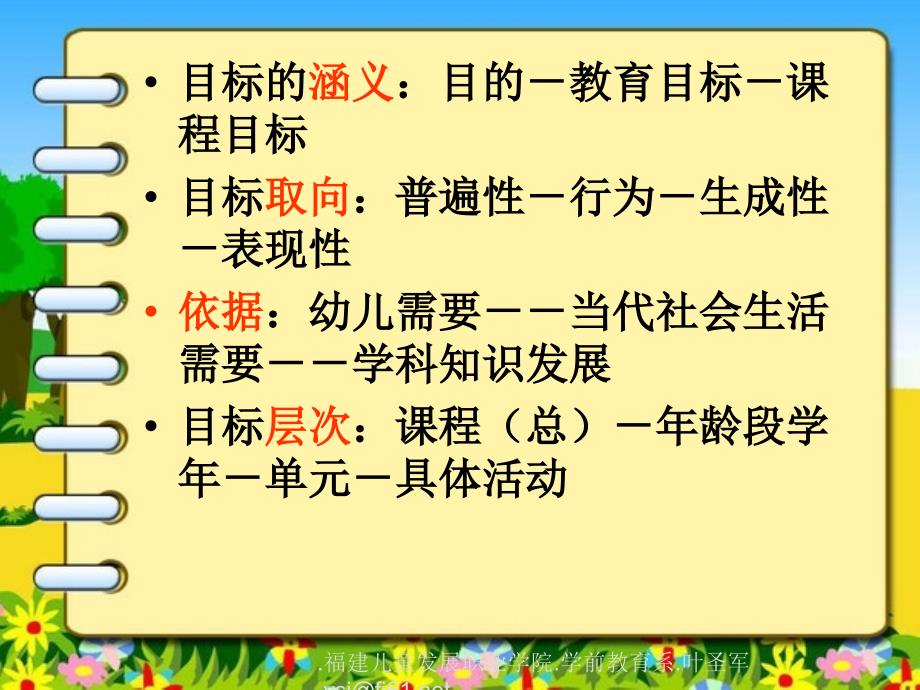 最新教学目标引领下的教育改革与实践探索